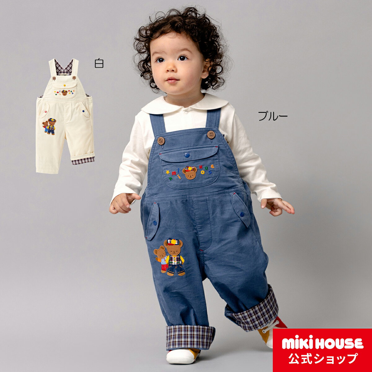 【アウトレット】【ミキハウス公式ショップ】ミキハウス mikihouse オーバーオール＜S(70-80cm)・M(80-90cm)・L(90-100cm)＞ ベビー服 子供服 赤ちゃん 女の子 男の子 プレゼント ギフト サロペット オールインワンのサムネイル