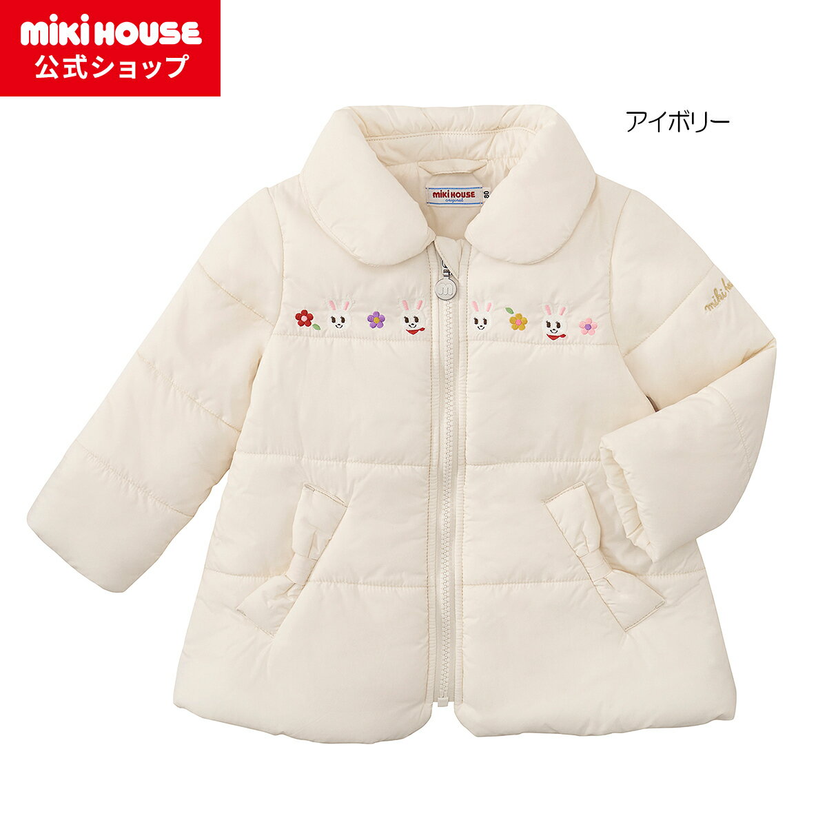 【12/10限定★抽選で2人に1人最大100%ポイントバック★要エントリー】【ミキハウス公式ショップ】ミキハウス mikihouse 機能性中綿ジャンパー＜90cm・100cm・110cm・120cm・130cm＞キッズ 子供服 こども はおり 羽織 ながそで 長袖のサムネイル