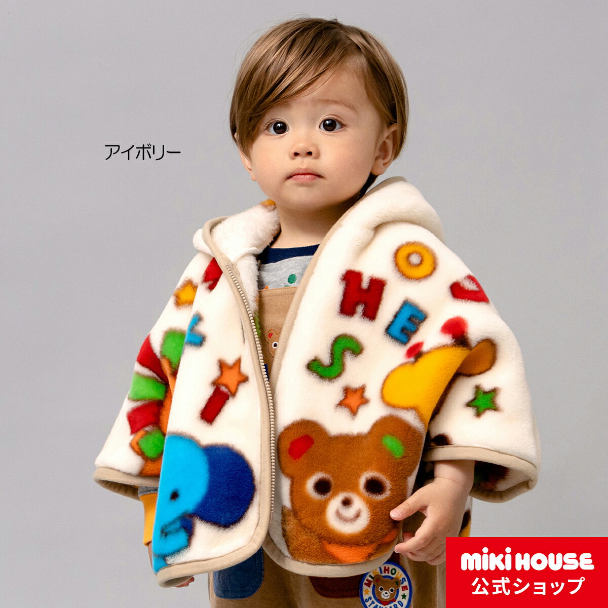 ミキハウス ポンチョ 【ミキハウス公式ショップ】ミキハウス mikihouse マント＜フリー(70-90cm)＞ベビー服 キッズ 子供服 こども プレゼント ギフト 贈り物 女の子 男の子