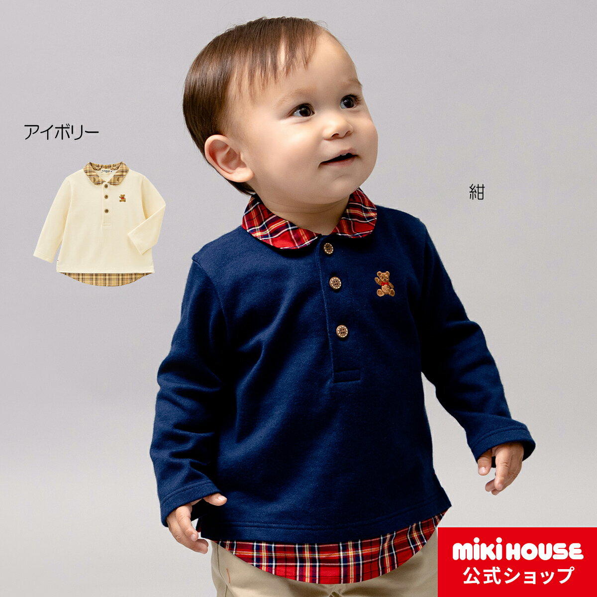 【アウトレット】【ミキハウス公式ショップ】ミキハウス mikihouse ミキハウスベア長袖Tシャツ＜80cm・90cm・100cm・110cm・120cm＞ 男の子 女の子 ベビー服 キッズ 長そで こども トップス 子供服のサムネイル