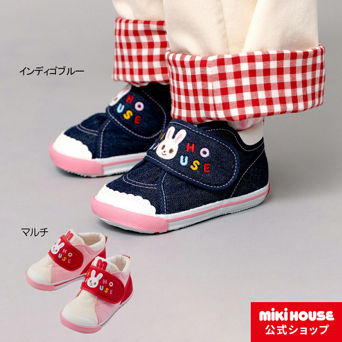 【ミキハウス公式ショップ】ミキハウス mikihouse セカンドベビーシューズ＜13cm・13.5cm・14cm・14.5cm・15cm・15.5cm・16cm＞ ベビー キッズ 赤ちゃん 男の子 女の子 靴 プレゼント 出産祝い ギフト ベビーシューズ