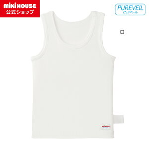 【ミキハウス公式ショップ】ミキハウス mikihouse 無地タンクトップ【肌着】<80cm・90cm・100cm・110cm・120cm・130cm・140cm> ベビー服 キッズ 子供服 男の子 女の子 インナー 日本製 ノースリーブ肌着 袖なし 抗菌・抗ウイルス ピュアベール加工