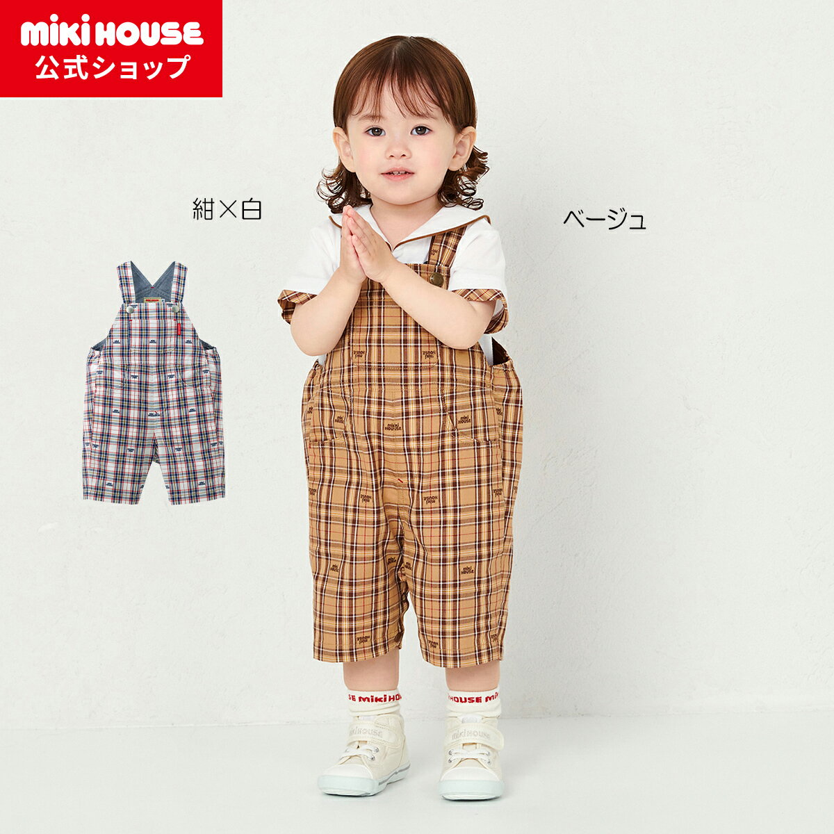 【ミキハウス公式ショップ】ミキハウス mikihouse 6分丈オーバーオール＜S 70-80cm ・M 80-90cm ・L 90-100cm ＞ ベビー服 子供服 赤ちゃん 女の子 男の子 プレゼント ギフト サロペット オー…