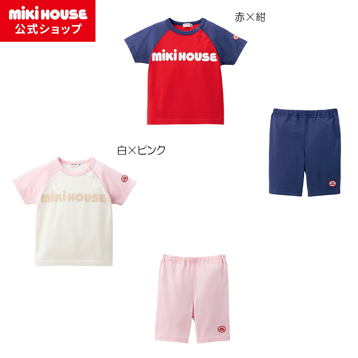 楽天ミキハウス公式楽天ショップ【ミキハウス公式ショップ】ミキハウス mikihouse ルームウェア＜80cm・90cm・100cm・110cm・120cm・130cm＞ ベビー ベビー服 男の子 女の子 キッズ 子供服 子ども 抗菌 ピュアベール加工 パジャマ 半そで 半袖 ロゴ