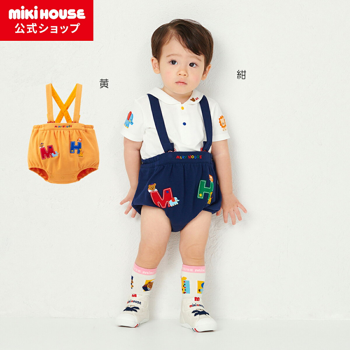 ミキハウス ベビー服 男の子 【ミキハウス公式ショップ】ミキハウス mikihouse ロンパース＜S(70-80cm)・M(80-90cm)＞ ベビー服 子供服 オールインワン 男の子 女の子 プレゼント ギフト 踊りロゴ