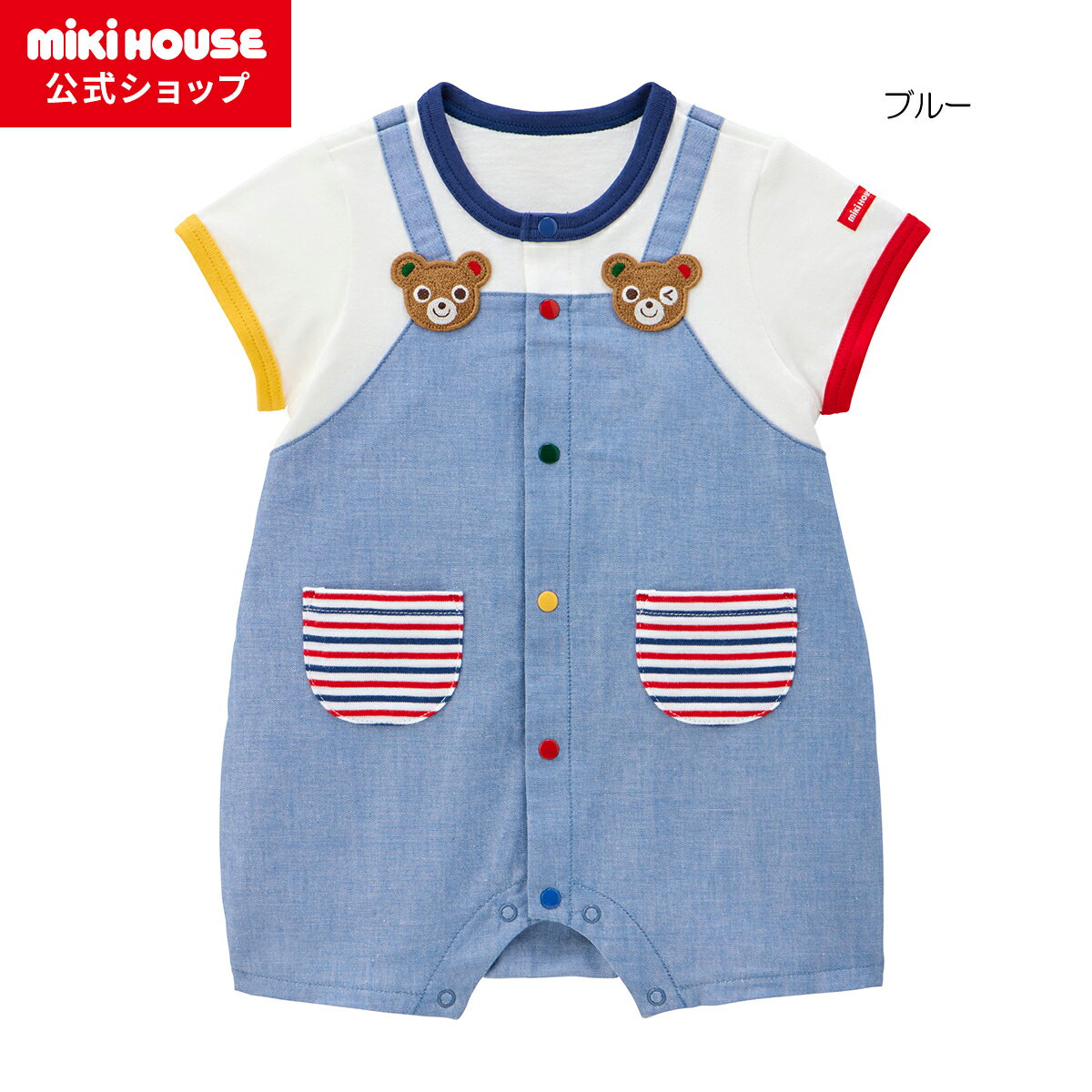 ミキハウス mikihouse ショートオール＜70cm・80cm＞ ベビー服 子供服 ロンパース 男の子 女の子 赤ちゃん ギフト お祝い プレゼント 出産祝い 前開き 半袖