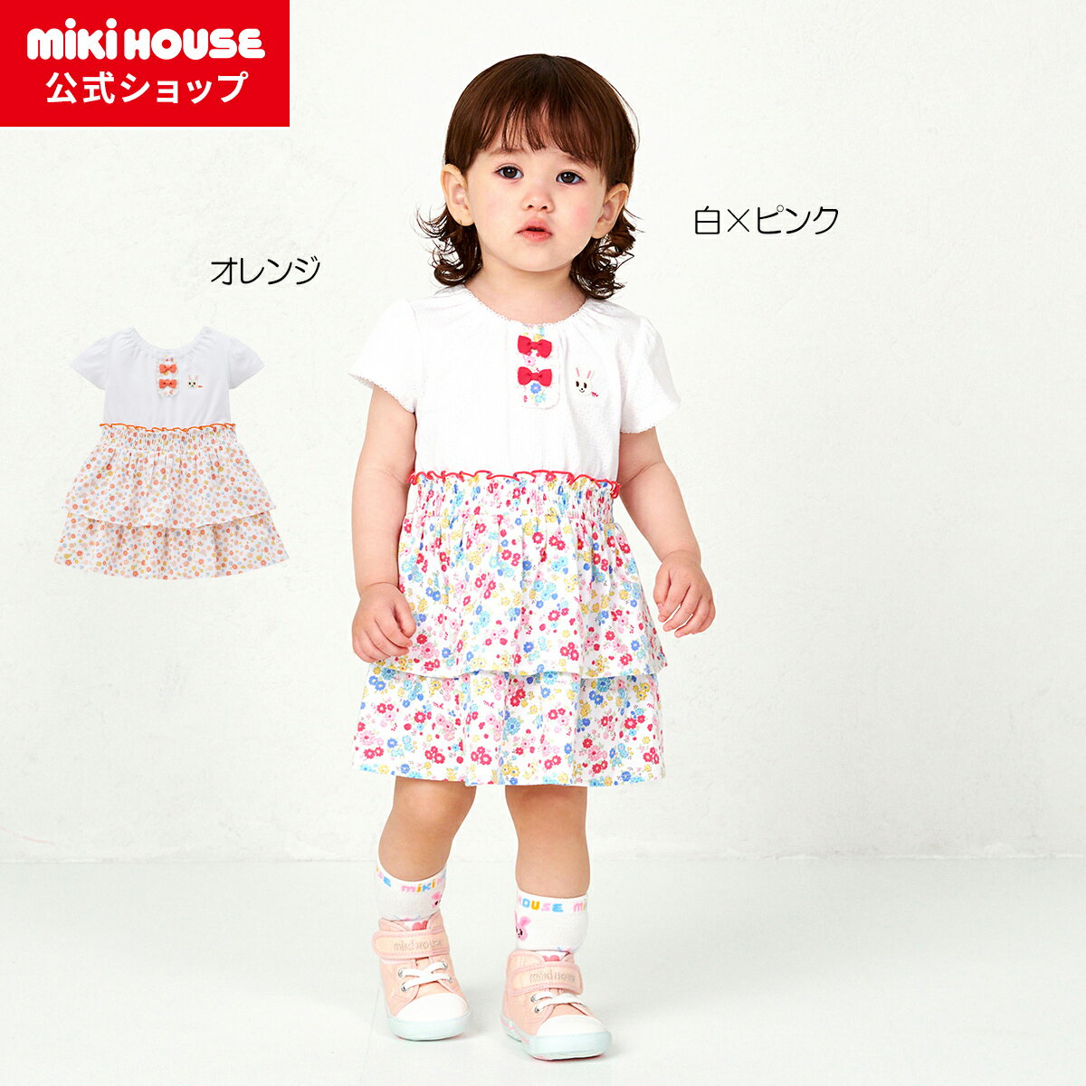 【ミキハウス公式ショップ】ミキハウス mikihouse 半袖ワンピース＜80cm 90cm 100cm 110cm 120cm＞ ベビー服 キッズ 子供服 こども おでかけ 女の子 半そで ギフト