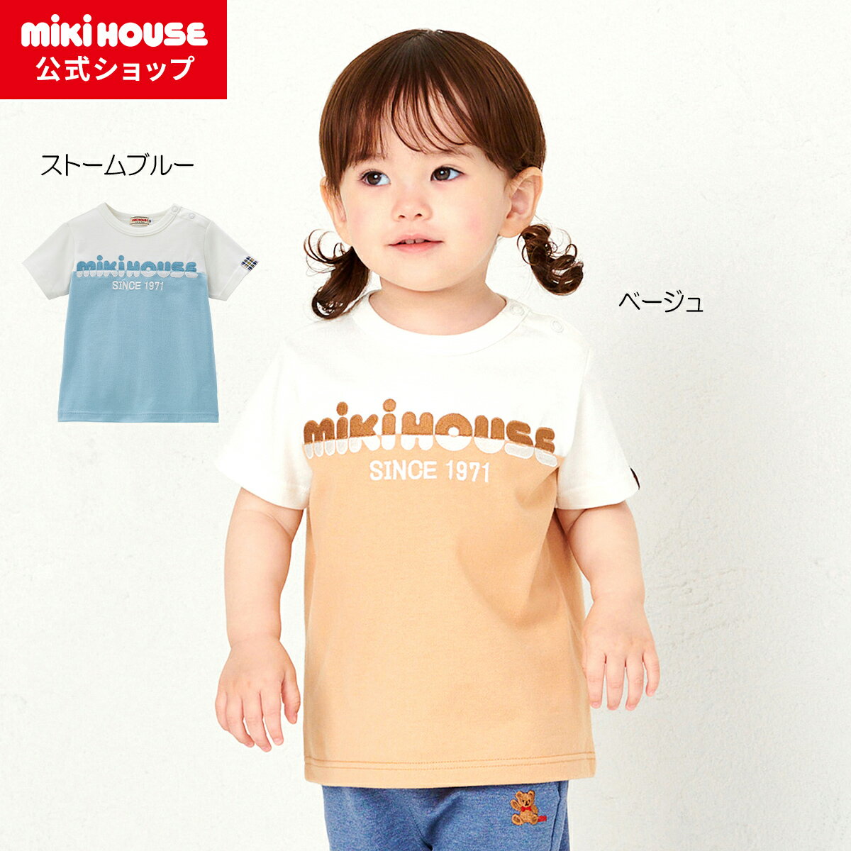 ミキハウス mikihouse 半袖Tシャツ＜80cm・90cm・100cm・110cm・120cm・130cm＞ ベビー服 キッズ 子供服 こども 男の子 女の子 半そで ロゴ