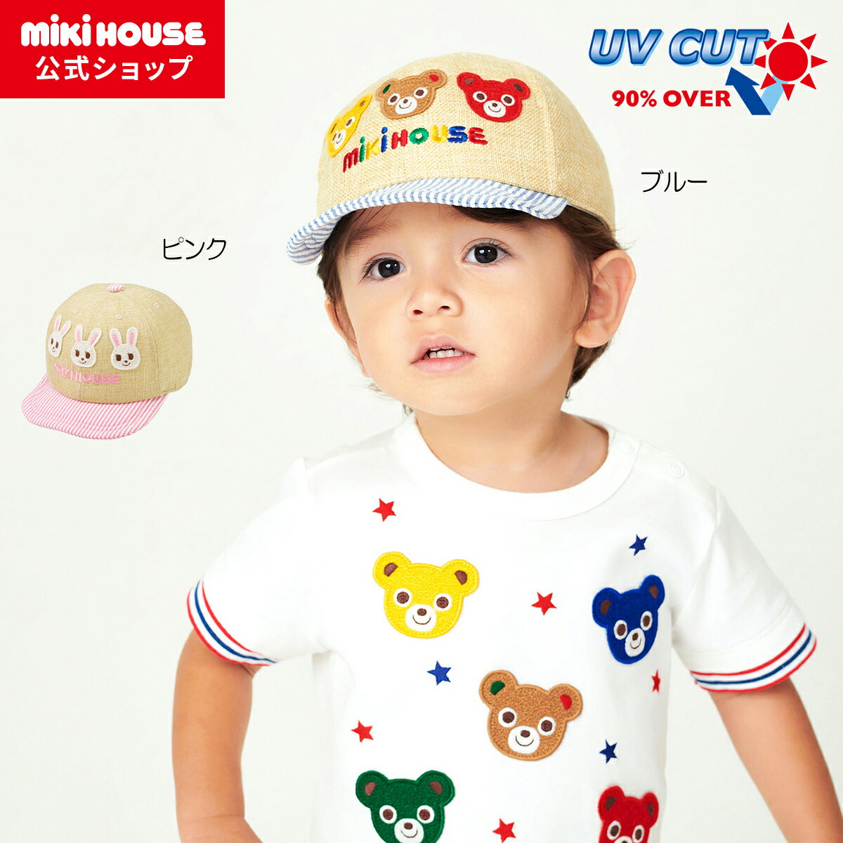 楽天ミキハウス公式楽天ショップ【ミキハウス公式ショップ】ミキハウス mikihouse キャップ（帽子）＜S（48-50cm）・M（50-52cm）・L（52-54cm）＞ ベビー キッズ 男の子 女の子 帽子 日よけ 紫外線対策 おでかけ UVカット 紫外線対策