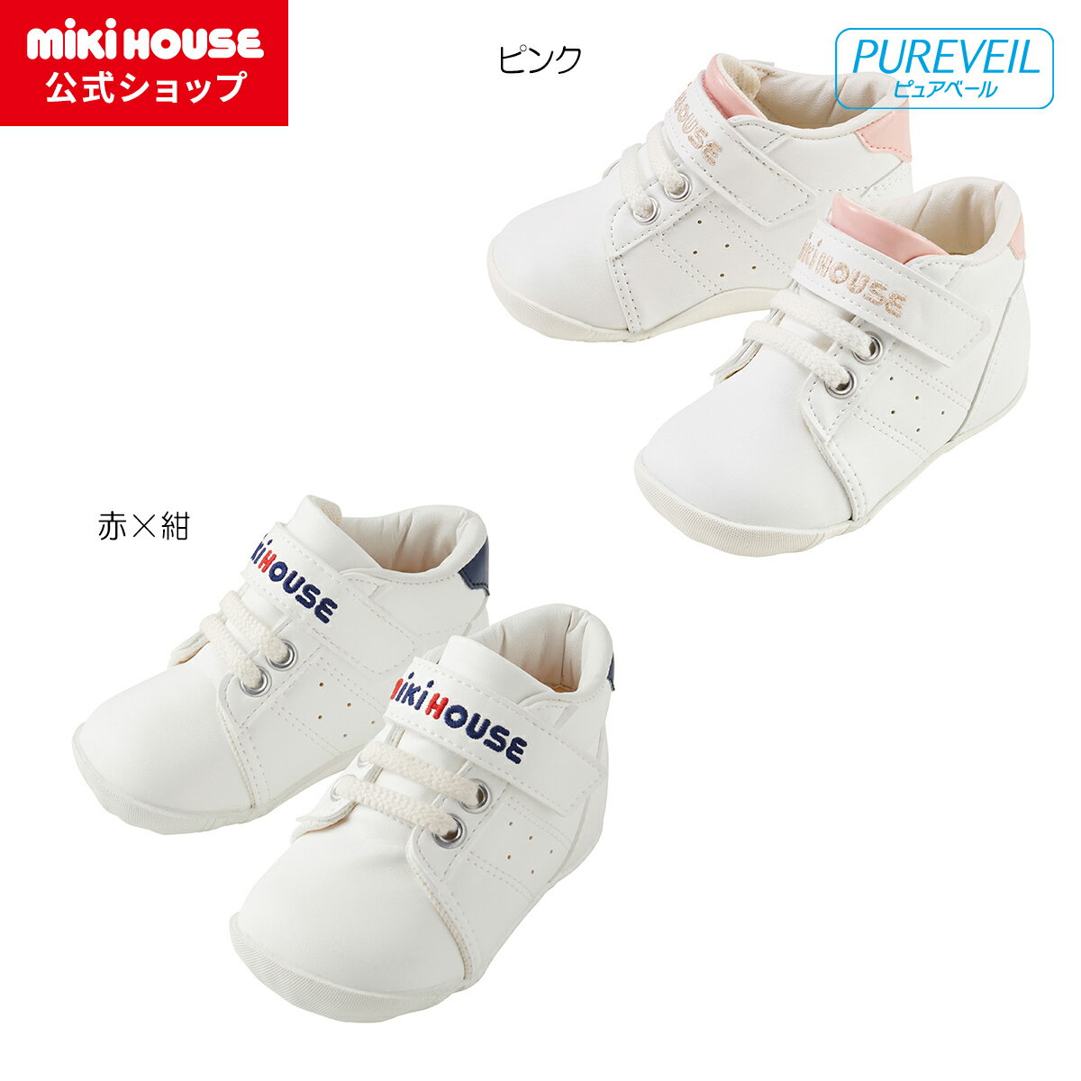 【ミキハウス公式ショップ】ミキハウス mikihouse ファーストベビーシューズ 12cm-13cm ベビー 赤ちゃん 男の子 女の子 靴 プレゼント 出産祝い