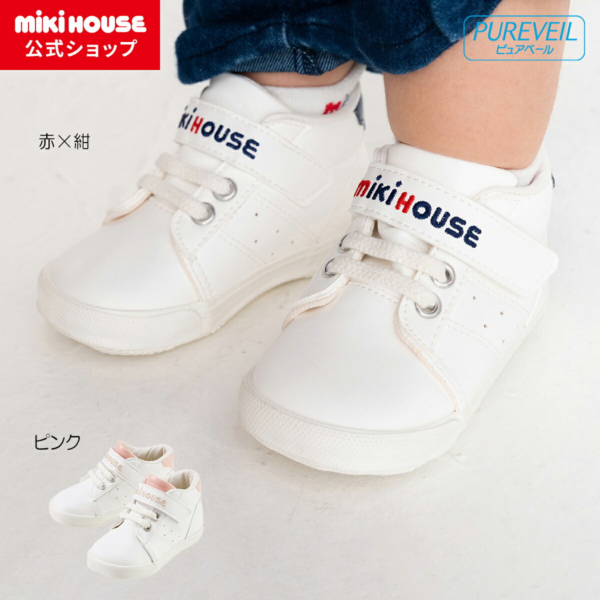 ミキハウス mikihouse セカンドベビーシューズ（13.5cm-15cm）ベビー キッズ 赤ちゃん 男の子 女の子 靴 プレゼント 出産祝い