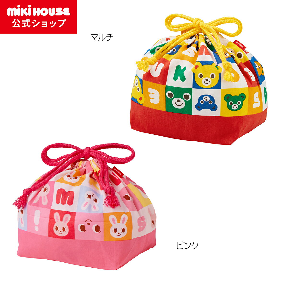 【ミキハウス公式ショップ】ミキハウス mikihouse ランチバッグ キッズ 子供用 幼稚園 保育園 通園 お弁当箱 お弁当入れ 男の子 女の子 底板付き