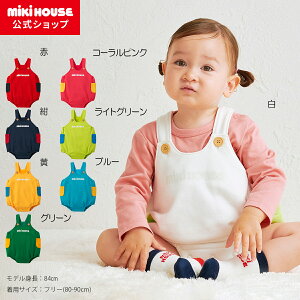 【ポイント5倍!10/27 9:59まで】\WEB限定/【ミキハウス公式ショップ】ミキハウス mikihouse【WEB限定】ロンパース<フリー(80cm-90cm)> ベビー服 子供服 オールインワン 男の子 女の子 プレゼント ギフト 出産祝い ロゴ リンクコーデ 親子ペア