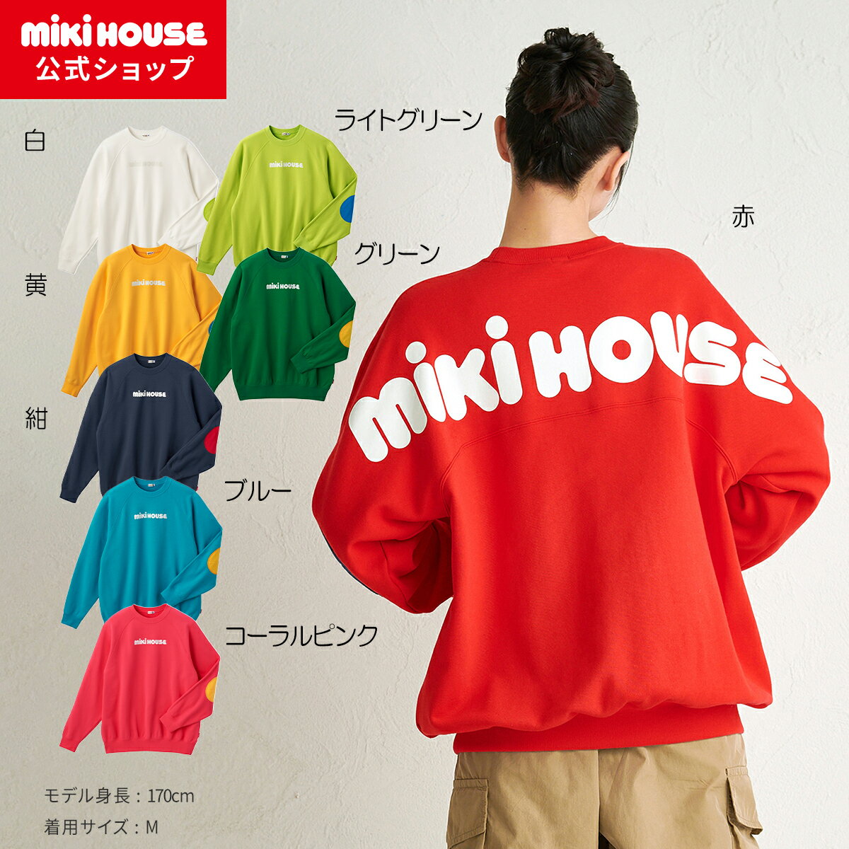 楽天市場】ミキハウス tシャツ(スウェット・トレーナー 楽天市場】ミキハウス tシャツ(スウェット・トレーナー