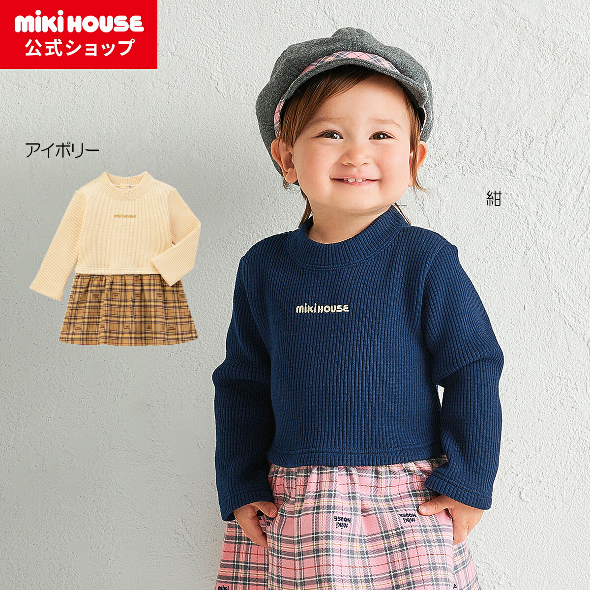 楽天市場】100cm(ブランドミキハウス)(ワンピース|キッズ 楽天市場】100cm(ブランドミキハウス)(ワンピース|キッズ