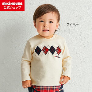 【アウトレット】【ミキハウス公式ショップ】ミキハウス mikihouse 長袖Tシャツ<80cm・90cm・100cm・110cm・120cm> ベビー服 キッズ 子供服 こども 男の子 トップス 長そで
