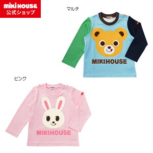 【アウトレット】【ミキハウス公式ショップ】ミキハウス mikihouse 長袖Tシャツ<90cm・100cm・110cm・120cm・130cm> ベビー服 キッズ 子供服 こども 男の子 女の子 長そで キャラドン