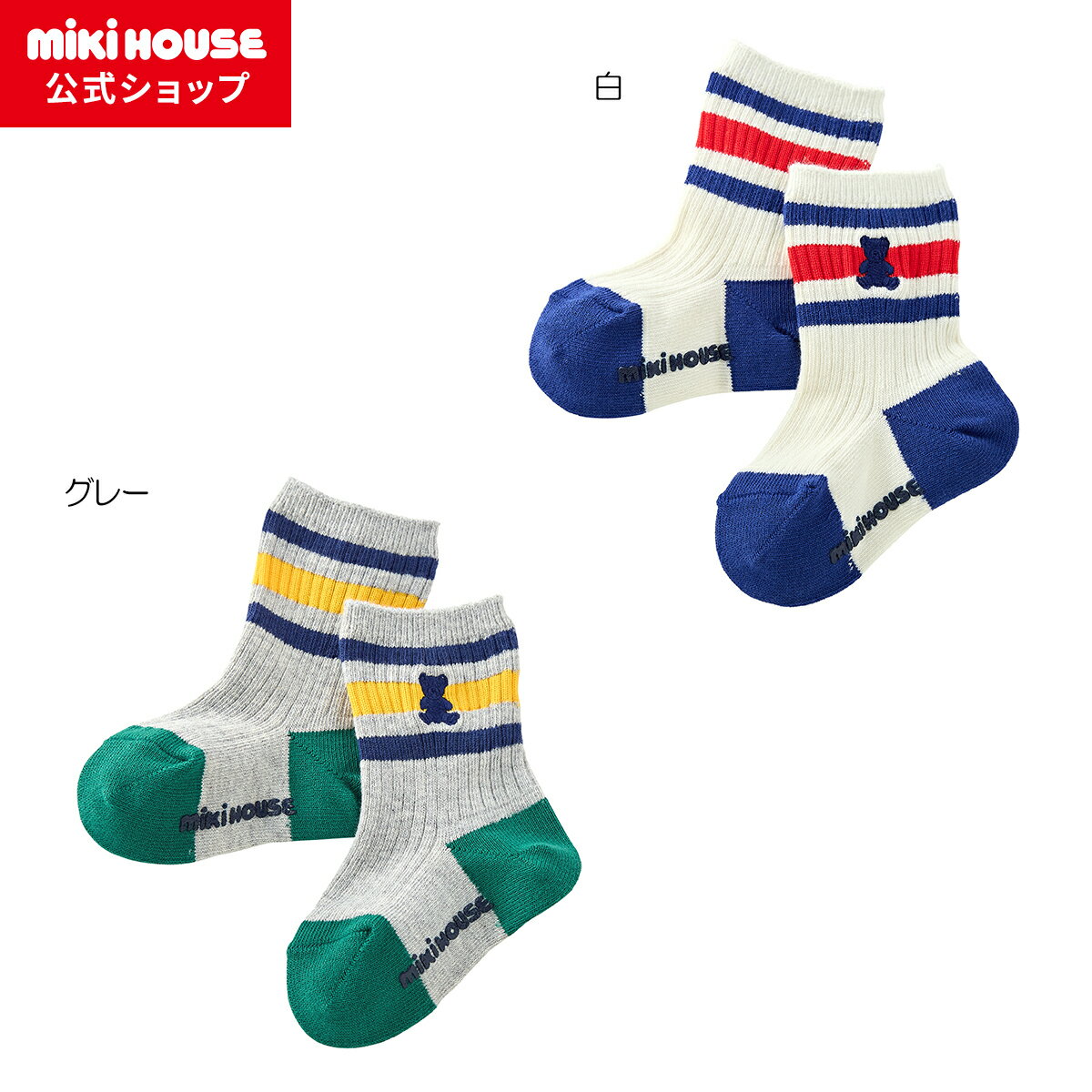 \2025新作/【ミキハウス公式ショップ】ミキハウス mikihouse ソックス<11-13cm・13-15cm・15-17cm・17-19cm・19-21cm> ベビー キッズ 赤ちゃん 子供 こども 靴下 くつした 女の子 男の子 ギフト プレゼント