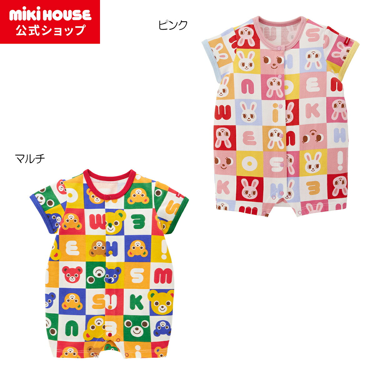 \2025新色追加/【ミキハウス公式ショップ】ミキハウス mikihouse ショートオール<70cm・80cm・90cm> ベビー服 子供服 ロンパース 男の...