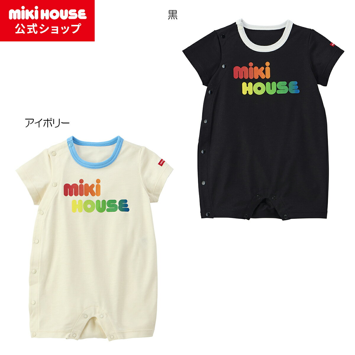 \2025新作/【ミキハウス公式ショップ】ミキハウス mikihouse ショートオール<70cm・80cm> ベビー服 子供服 ロンパース 女の子 男の子 半...