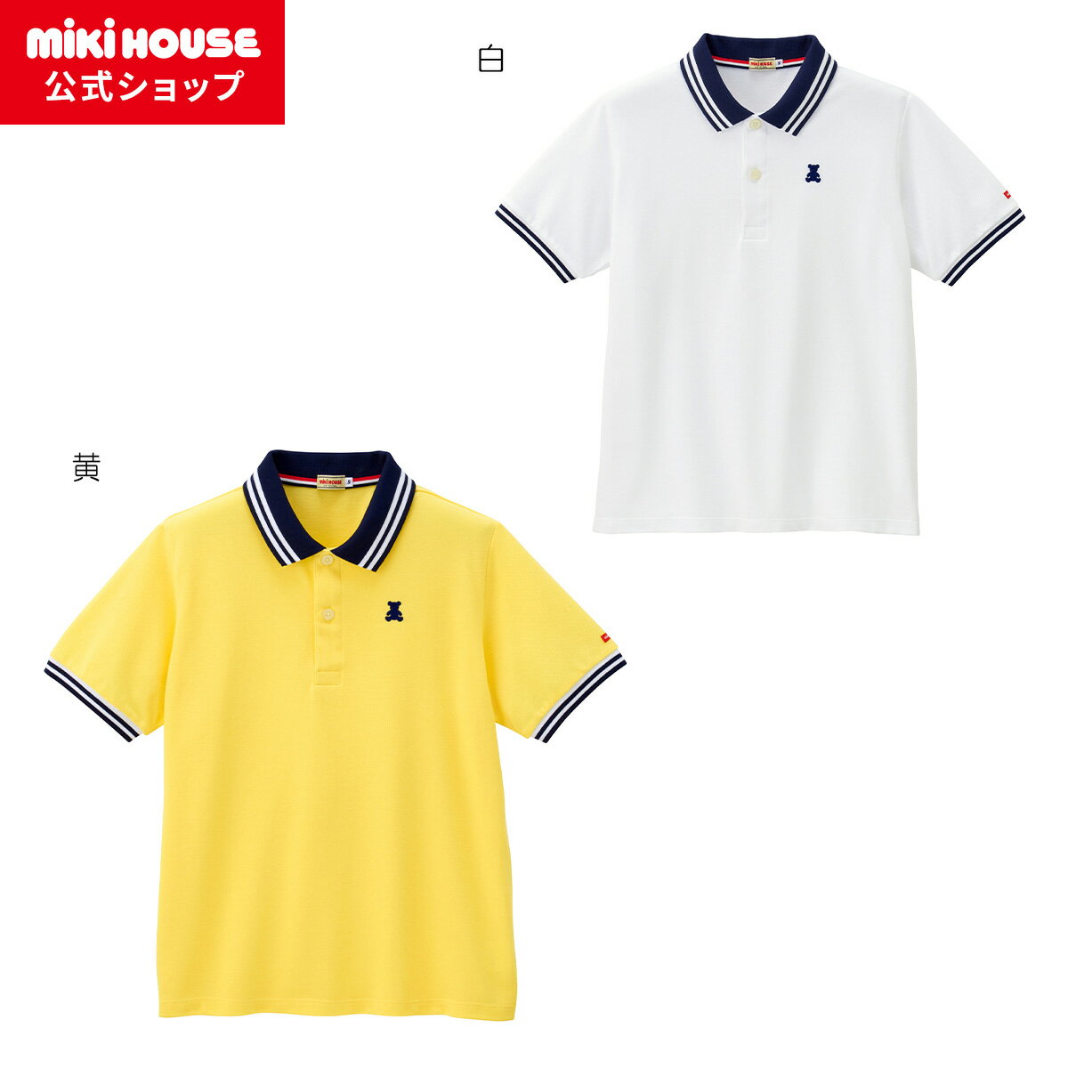 【ポイント5倍!12/1 23:59まで】\2025新作/【ミキハウス公式ショップ】ミキハウス mikihouse 半袖ポロシャツ(大人用)<S(155-165...