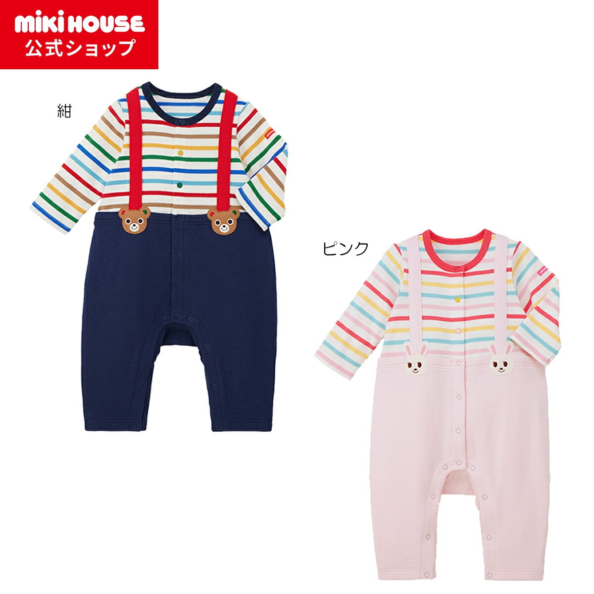 \2025新作/【ミキハウス公式ショップ】ミキハウス mikihouse カバーオール<70cm・80cm・90cm> ベビー服 子供服 ロンパース 男の子 女...
