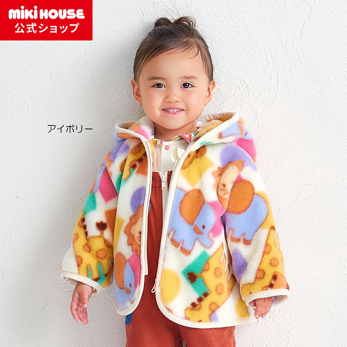 【ポイント10倍!12/5 23:59まで】\2025新作/【ミキハウス公式ショップ】ミキハウス mikihouse ミキハウスベア コート<80cm・90cm...