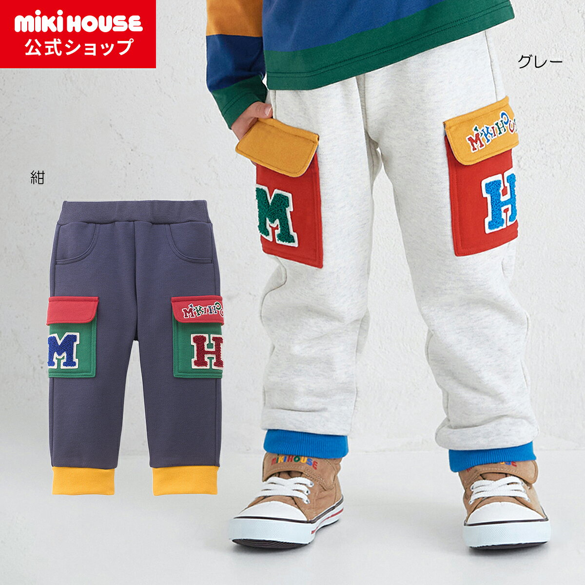 楽天市場】ミキハウス スウェット パンツの通販
