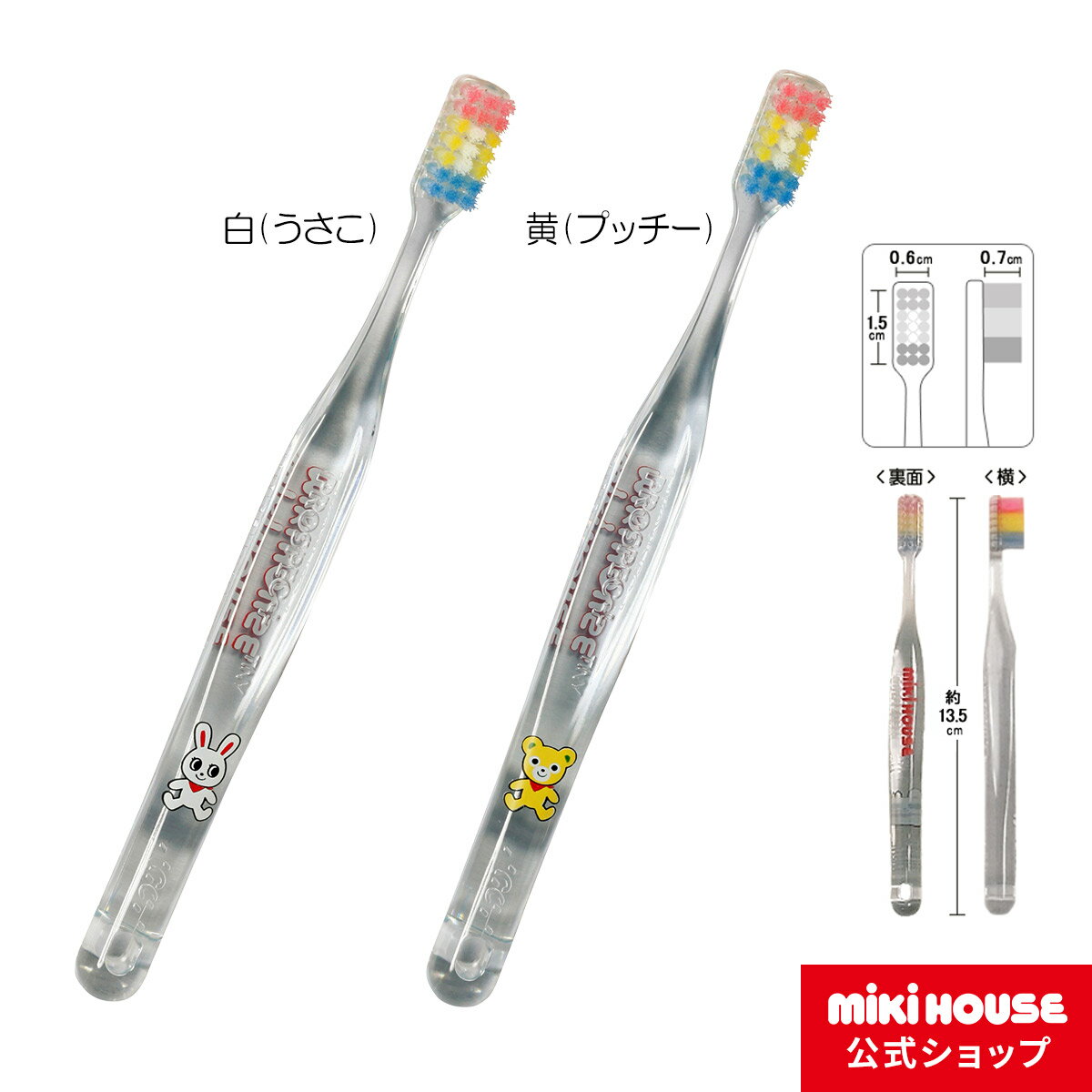 ミキハウス mikihouse プッチー＆うさこ☆歯ブラシ〈タイニー(0歳-6歳用)〉 ベビー ベビー用品 はみがき デンタルケア 赤ちゃんのサムネイル