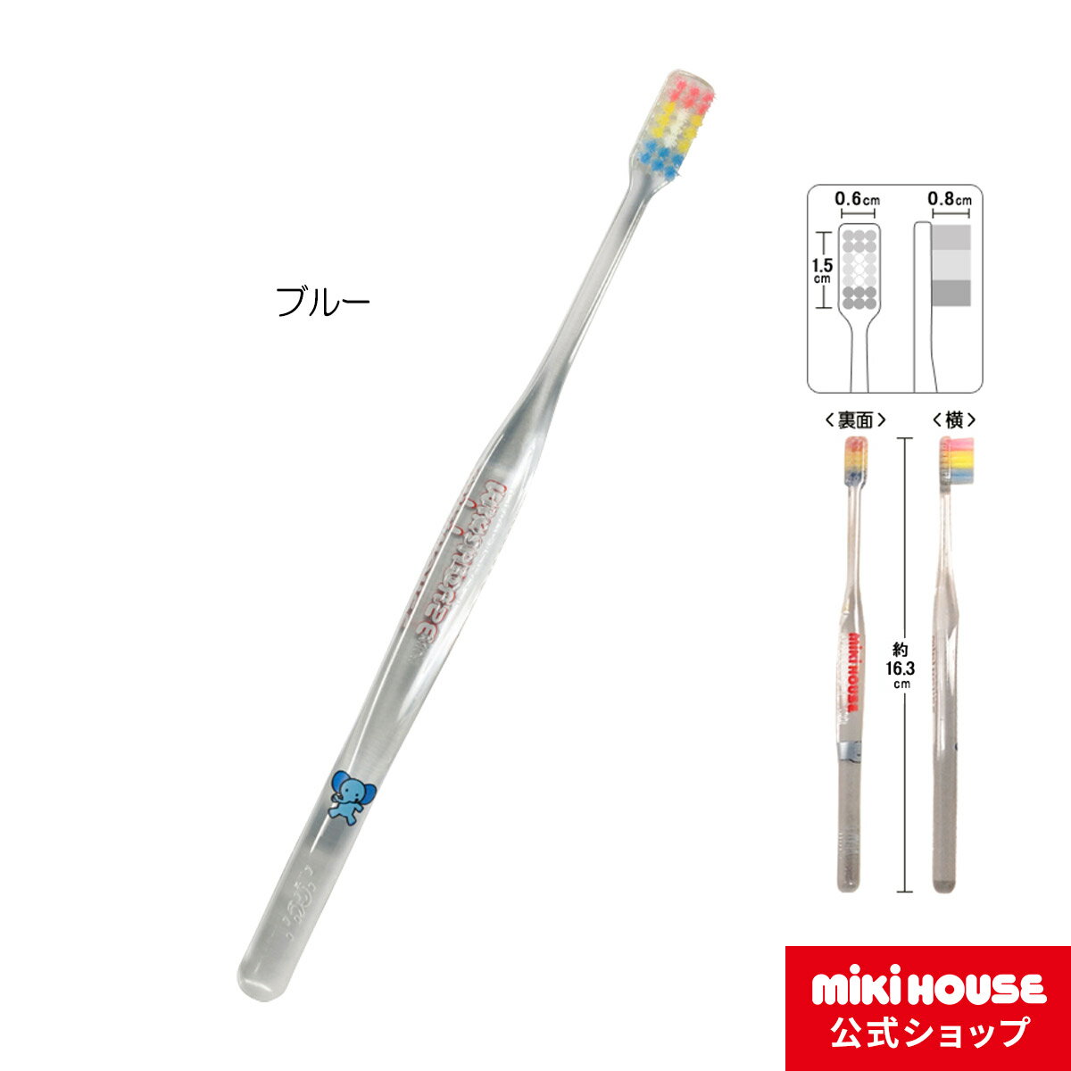 ミキハウス mikihouse 仕上げみがき用歯ブラシ ベビー ベビー用品 はみがき デンタルケア 男の子 女の子