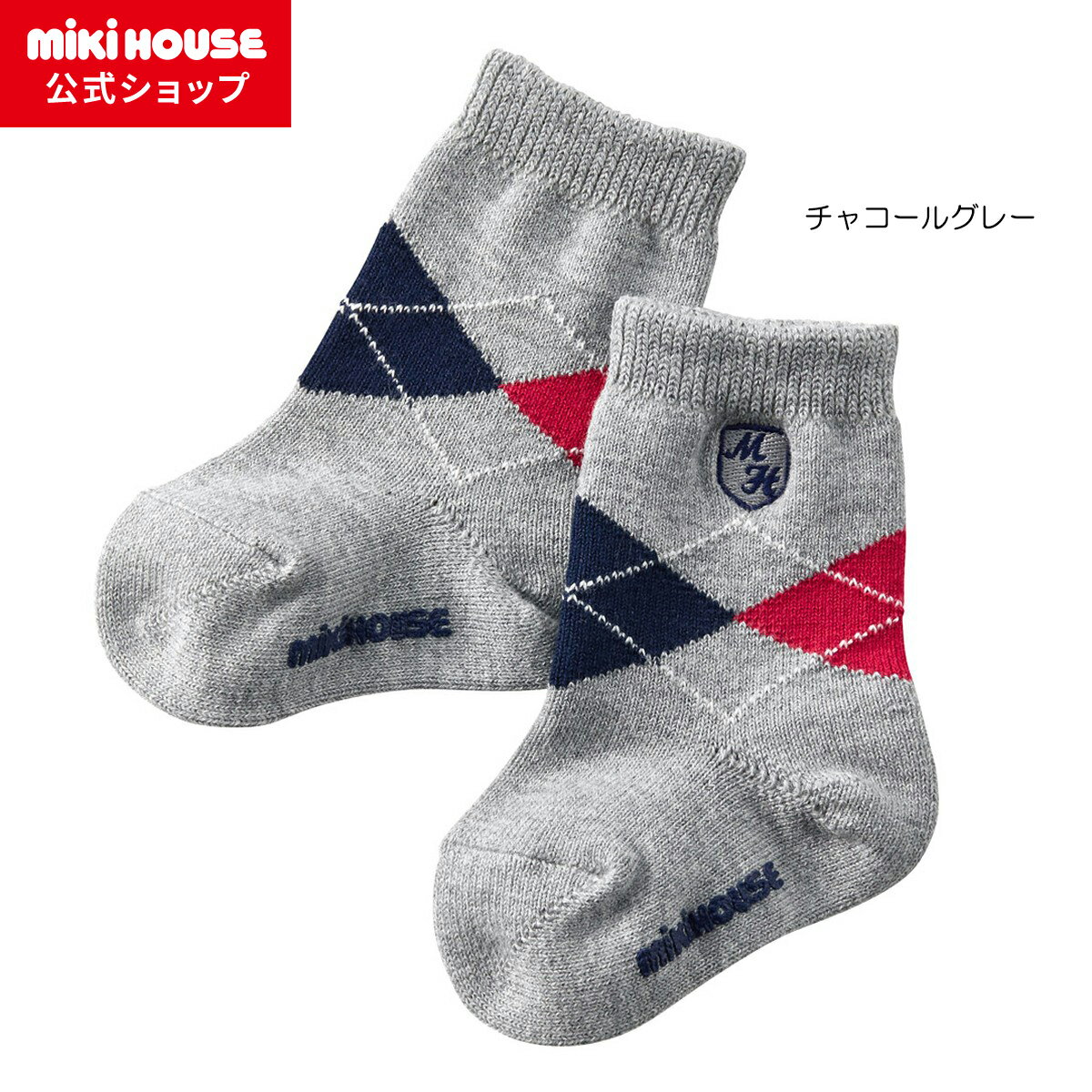 【ポイント10倍!12/5 23:59まで】【アウトレット】【ミキハウス公式ショップ】ミキハウス mikihouse アーガイル柄ソックス(11cm-21cm)...