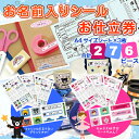 ミキハウス mikihouse お名前入りシールお仕立券...