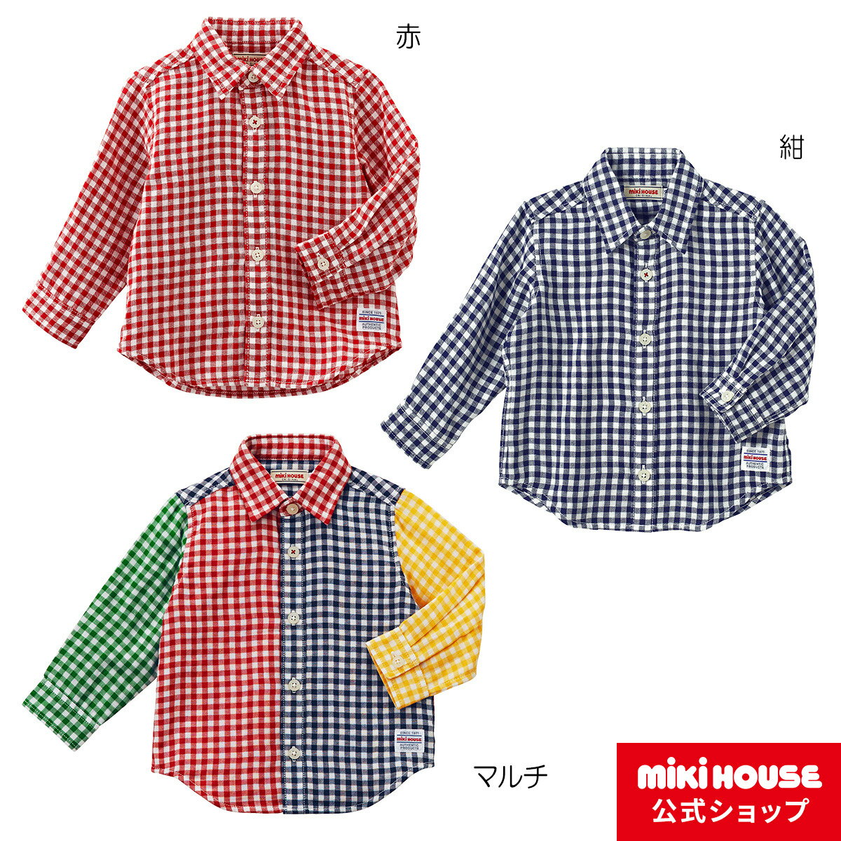 ミキハウス mikihouse 先染二重織 ギンガムチェック長袖シャツ（80cm-120cm） ベビー服 キッズ 子供服 こども 子供 女の子 男の子のサムネイル