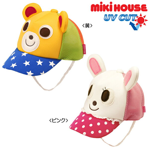 【ミキハウス公式ショップ】ミキハウス mikihouse プッチー＆うさこ☆なりきりメッシュキャップ（帽子）〈SS-M（46cm-52cm）〉 ベビー キッズ 赤ちゃん 子供 こども 帽子 ハット 女の子 男の子 ゴム付き UVカット 日よけ 紫外線対策 つば付き