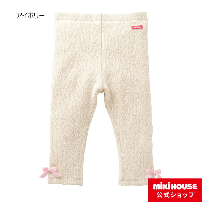 ミキハウス mikihouse ケーブルニットパンツ（100cm・110cm） ベビー服 キッズ 子供服 こども 女の子 ボトムス レギンス