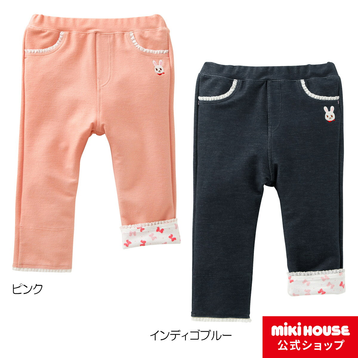【アウトレット】【ミキハウス公式ショップ】ミキハウス mikihouse うさこ ストレッチニットデニムパンツ（80cm・90cm） ベビー 赤ちゃん ベビー服 女の子 ズボンのサムネイル