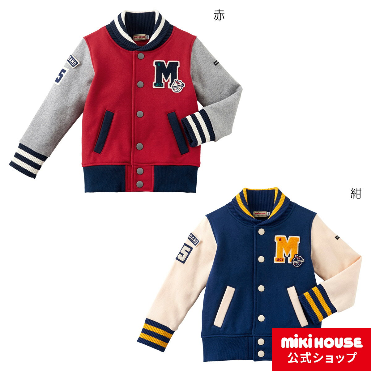 ミキハウス mikihouse スタジャン風ジャンパー（120cm・130cm） キッズ 子供服 こども服 男の子 女の子 防寒 アウター ブルゾン