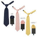 【1日限定!ポイント5倍】【ミキハウス公式ショップ】ミキハウス mikihouse ドット柄ネクタイ(ポケットチーフ付) キッズ 子ども 子供 男の子 フォーマ...