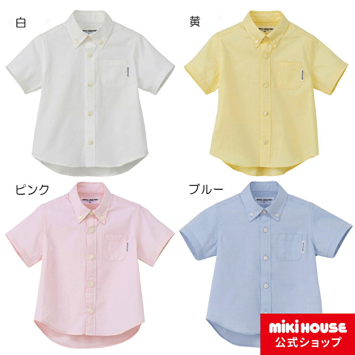 【ミキハウス公式ショップ】ミキハウス mikihouse ボタンダウン半袖シャツ（95cm-140c