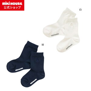 【ミキハウス公式ショップ】ミキハウス mikihouse 【面接】クルーソックス(13cm-24cm) キッズ 子供 こども 靴下 女の子 男の子 面接 お受験 フォーマル 入学式 卒園式 発表会 七五三 幼稚園 小学校 受験 学校訪問 幼稚園訪問 学校説明会