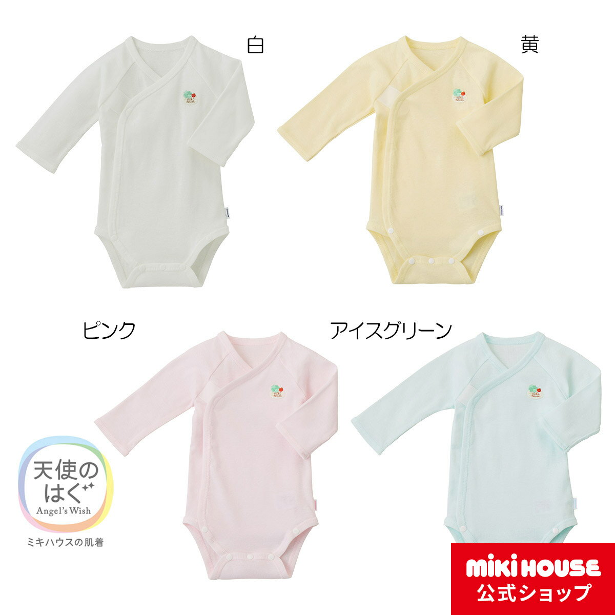 ミキハウス ベビー服 男の子 【ミキハウス公式ショップ】ミキハウス mikihouse ピュアベールフライス長袖ボディシャツ肌着(60cm・70cm) ベビー服 ベビー 新生児 男の子 女の子 赤ちゃん