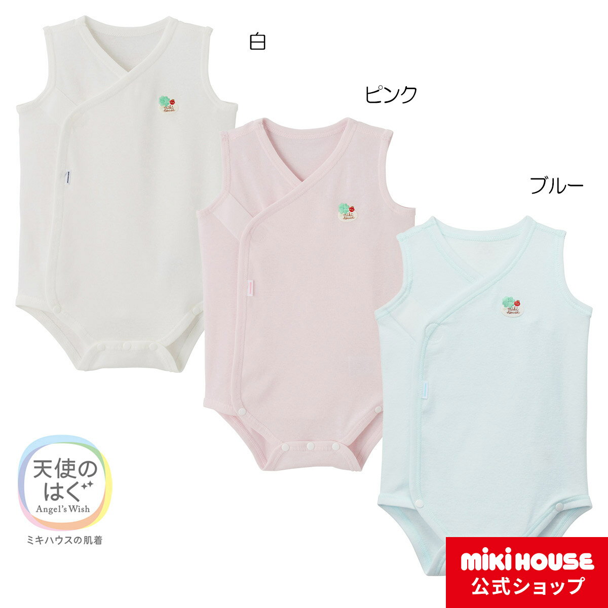 ミキハウス ロンパース（ベビー用） 【ミキハウス公式ショップ】ミキハウス mikihouse ピュアベールフライスノースリーブボディシャツ肌着(60cm・70cm) ベビー服 子供服 ロンパース 女の子 男の子 ノースリーブ 赤ちゃん 新生児 抗菌 抗ウイルス お祝い プレゼント 出産祝い 出産準備 日本製 インナー