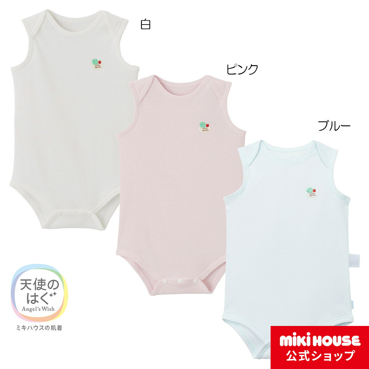 ミキハウス ロンパース（ベビー用） 【ミキハウス公式ショップ】ミキハウス mikihouse ピュアベールフライスノースリーブボディシャツ肌着(70cm・80cm・90cm) ベビー服 子供服 ロンパース 女の子 男の子 ノースリーブ 赤ちゃん 新生児 抗菌 抗ウイルス お祝い プレゼント 出産祝い 出産準備 日本製 インナー