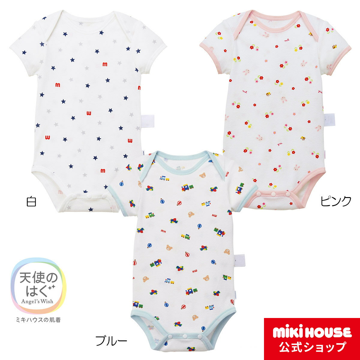 ミキハウス mikihouse ピュアベールフライス半袖ボディシャツ(70cm・80cm) ベビー服 子供服 ロンパース 女の子 男の子 赤ちゃん 新生児 抗菌 抗ウイルス お祝い プレゼント 出産祝い 出産準備 日本製 インナー