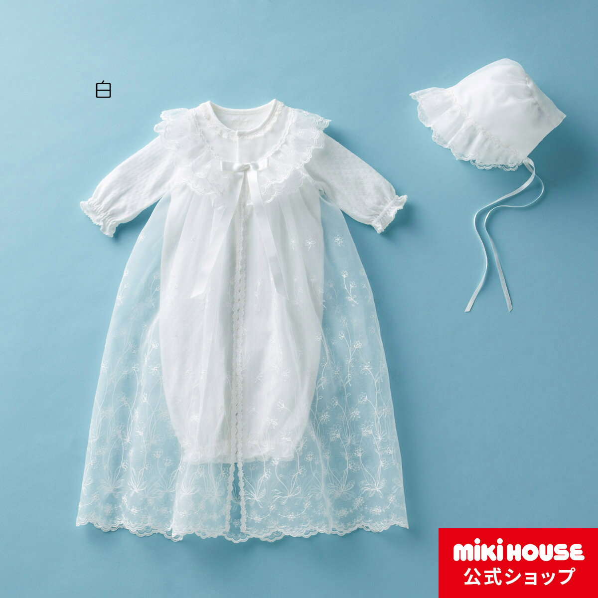 ミキハウス mikihouse セレモニードレスセット【箱入】 お宮参り 記念日 お披露目 退院 出産祝 新生児 ベビー 赤ちゃん 男の子 女の子 白のサムネイル