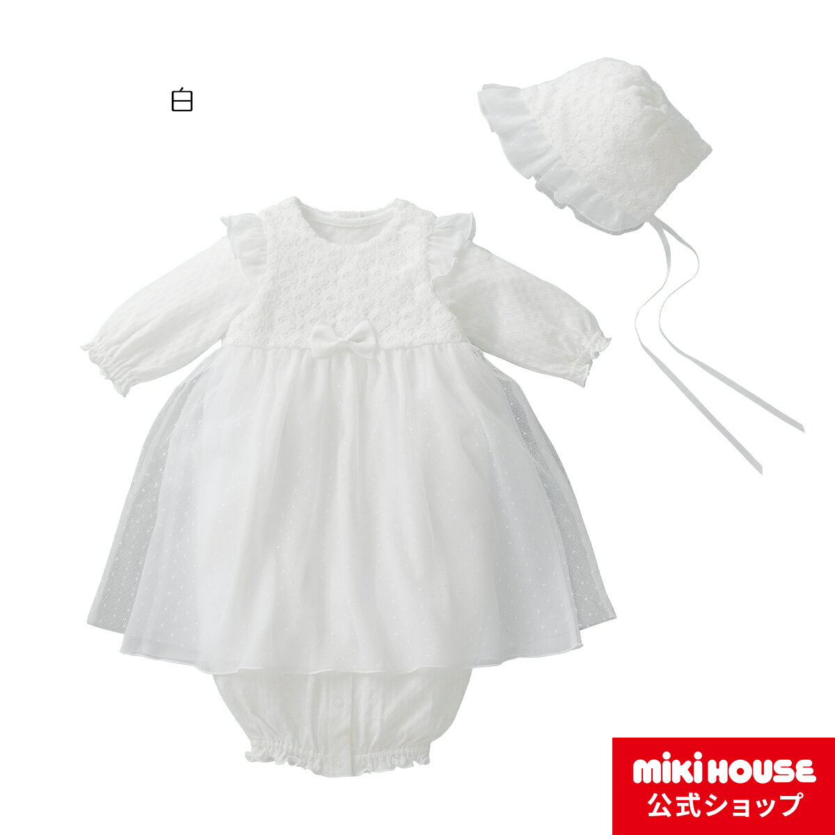 ミキハウス mikihouse セレモニードレスセット【春夏向け】 ベビー服 子供服 赤ちゃん 出産準備 出産祝い プレゼント お宮参り 記念日 お披露目 退院 女の子 男の子 白のサムネイル