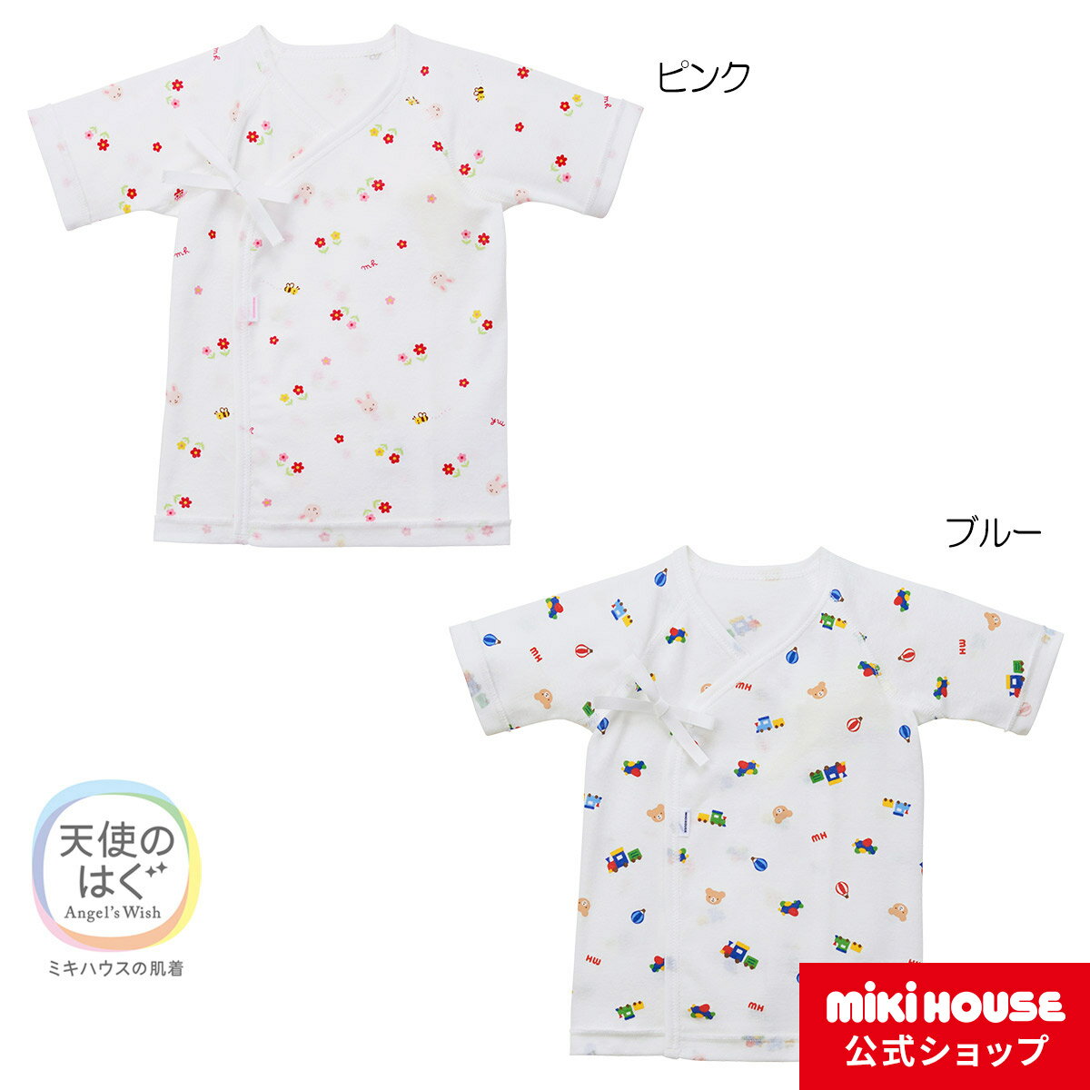 ミキハウス ベビー服 男の子 【ミキハウス公式ショップ】ミキハウス mikihouse ピュアベールフライス短肌着(50cm・60cm) ベビー服 子供服 赤ちゃん 新生児 女の子 男の子 日本製 抗菌 抗ウイルス 出産準備 出産祝い プレゼント ギフト