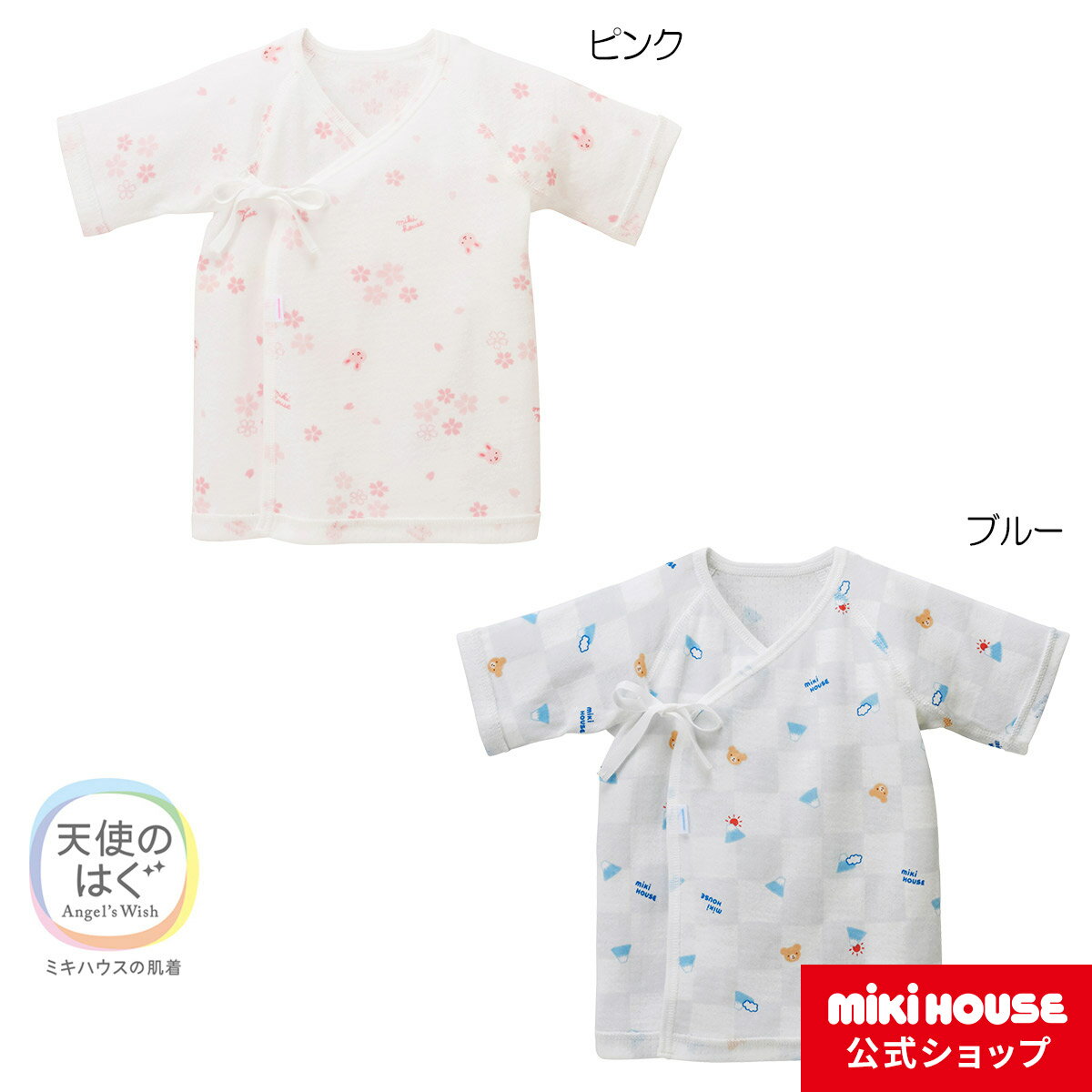 【ミキハウス公式ショップ】ミキハウス mikihouse ピュアベールニットガーゼ短肌着(50cm・60cm) ベビー服 子供服 赤ちゃん 新生児 女の子 男の子 日本製 抗菌 抗ウイルス 出産準備 出産祝い プレゼント ギフト