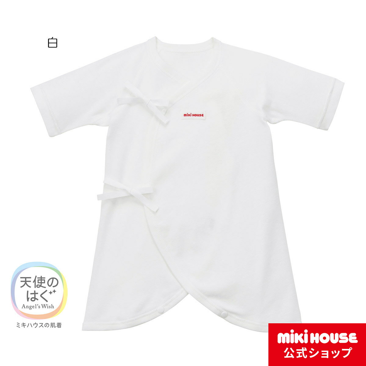 【15日限定！ ポイント5倍】ミキハウス mikihouse ピュアベールロゴ刺繍フライスコンビ肌着(45cm) ベビー服 子供服 赤ちゃん 新生児 女の子 男の子 日本製 抗菌 抗ウイルス 出産準備のサムネイル