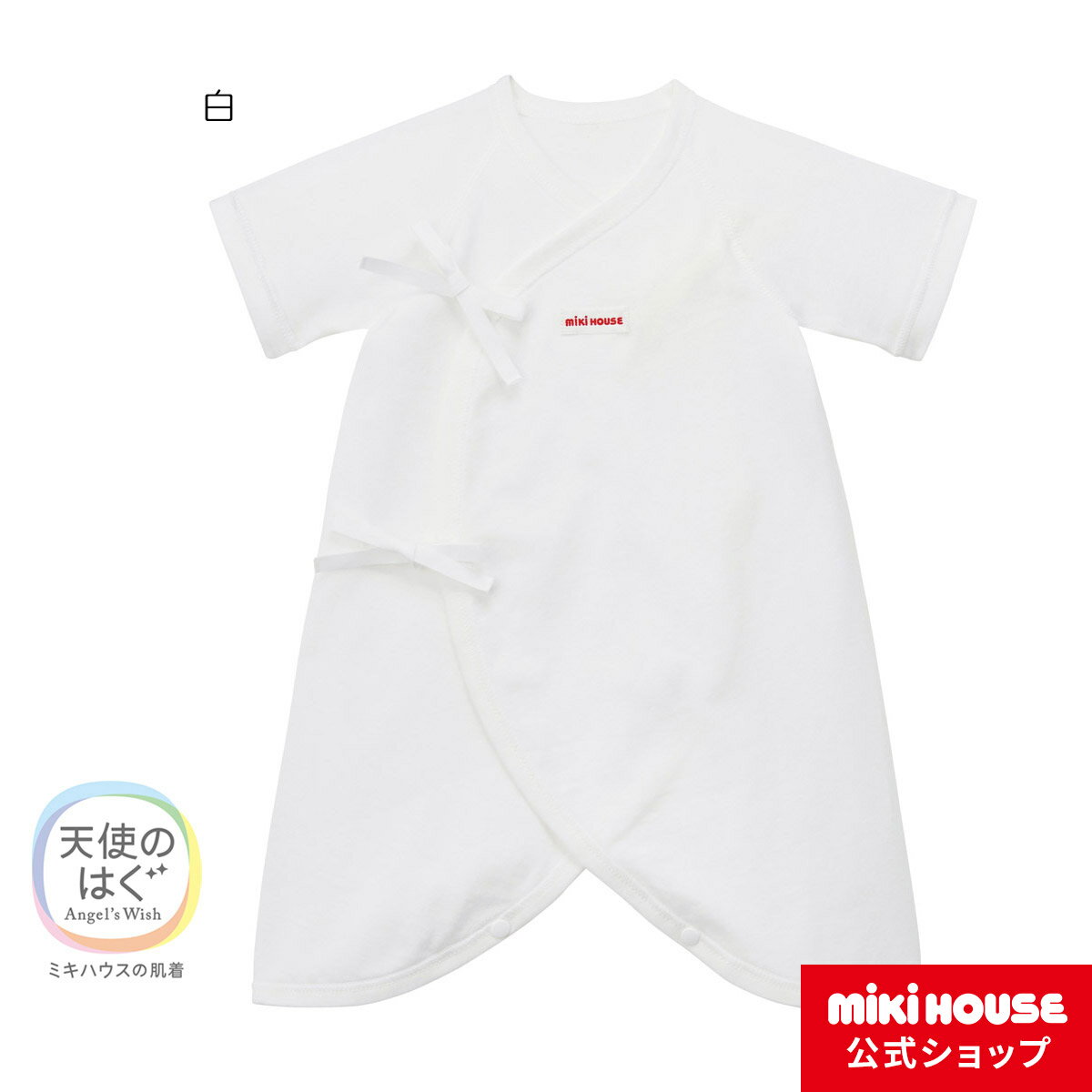 ミキハウス mikihouse ピュアベール天竺コンビ肌着(50cm・60cm) ベビー服 子供服 赤ちゃん 新生児 女の子 男の子 日本製 抗菌 抗ウイルス 出産準備のサムネイル